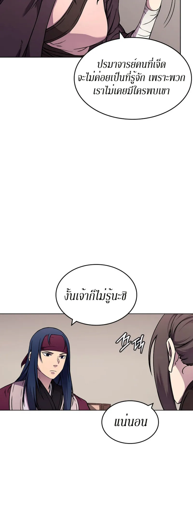 Chronicles of Heavenly Demon ตำนานมารสวรรค์ ตอนที่ 132 หน้า 6