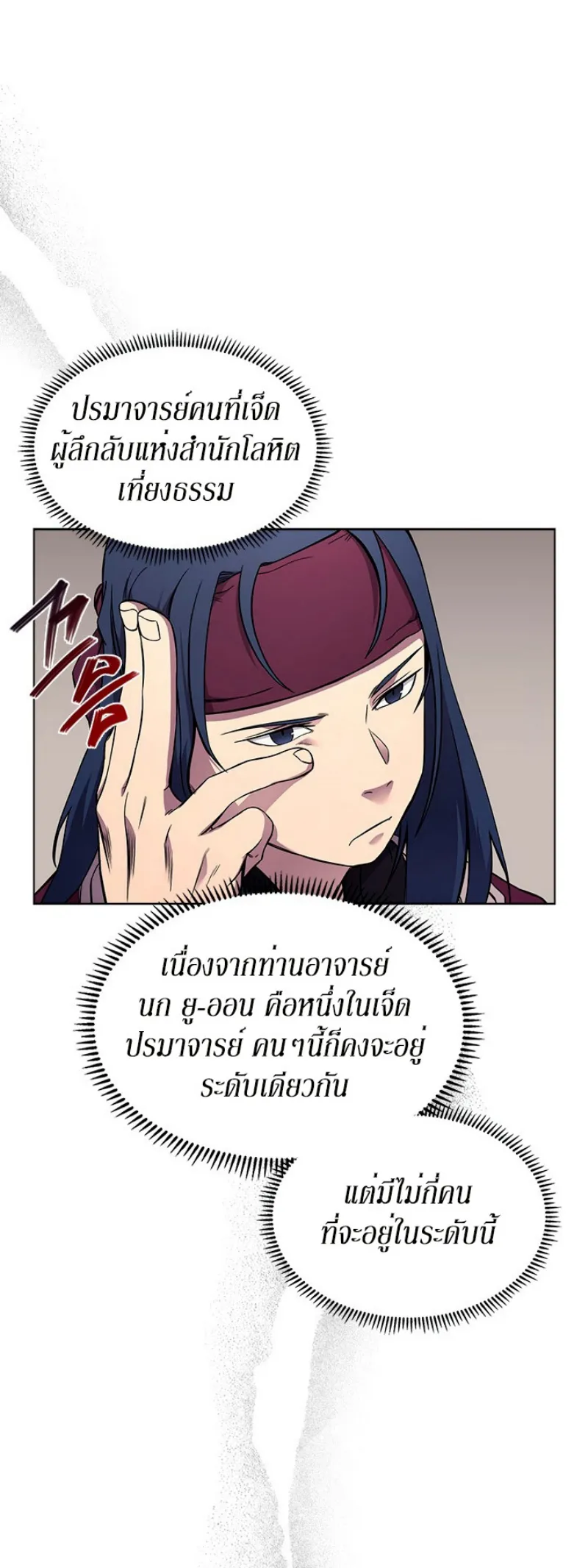Chronicles of Heavenly Demon ตำนานมารสวรรค์ ตอนที่ 132 หน้า 7