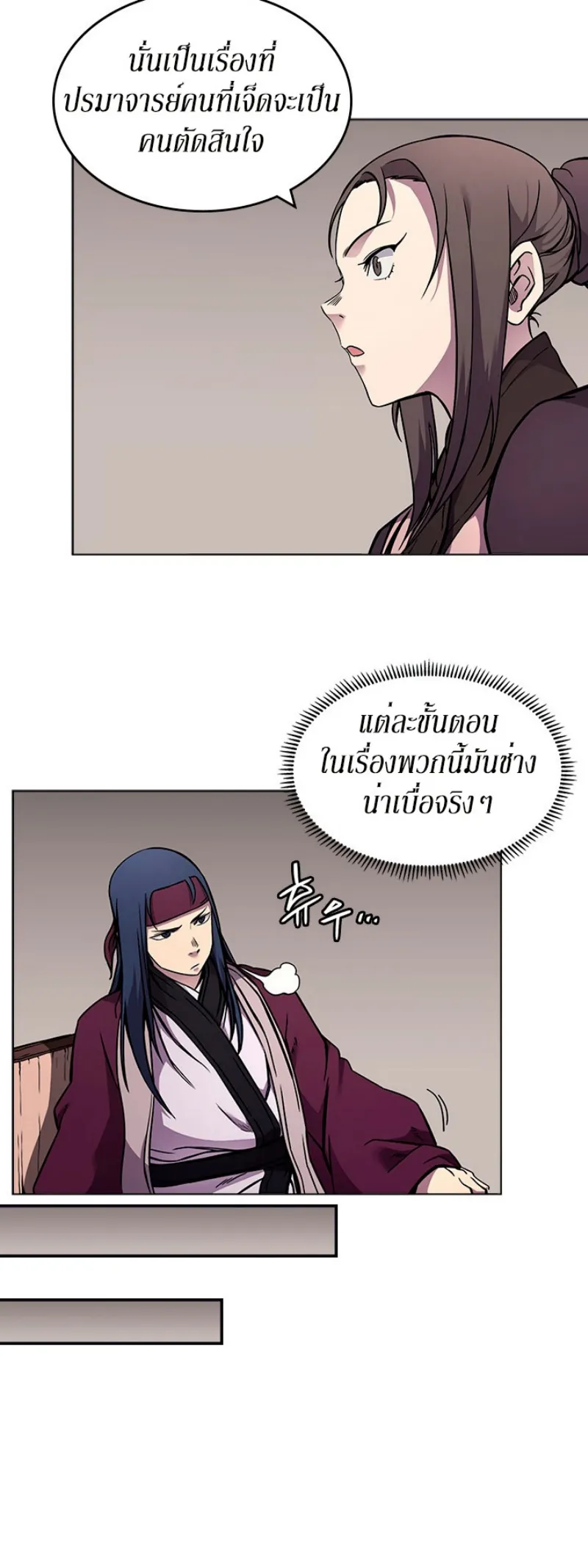 Chronicles of Heavenly Demon ตำนานมารสวรรค์ ตอนที่ 132 หน้า 9
