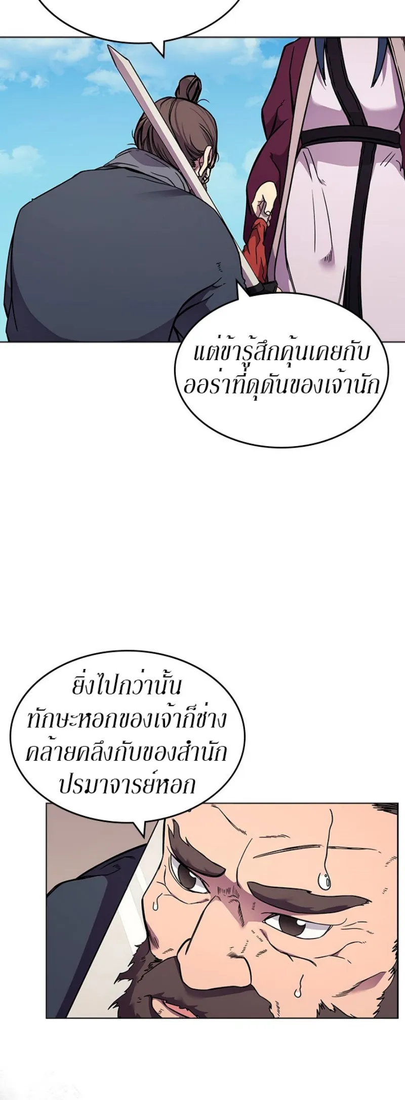 Chronicles of Heavenly Demon ตำนานมารสวรรค์ ตอนที่ 133 หน้า 15