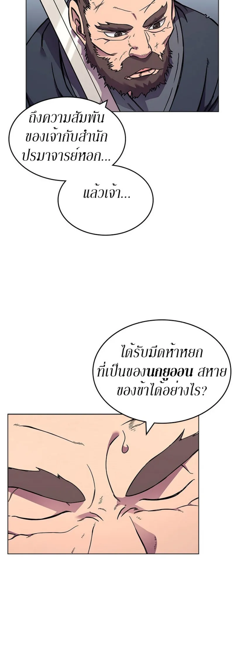 Chronicles of Heavenly Demon ตำนานมารสวรรค์ ตอนที่ 133 หน้า 21