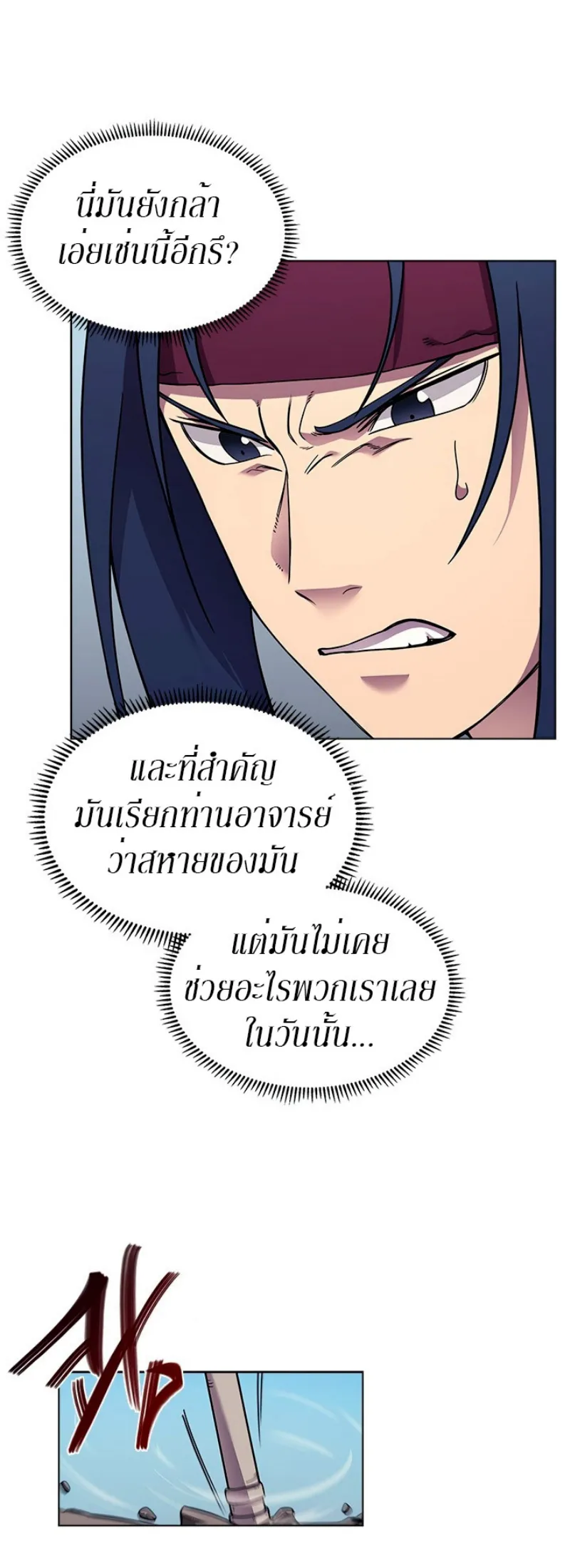 Chronicles of Heavenly Demon ตำนานมารสวรรค์ ตอนที่ 133 หน้า 22