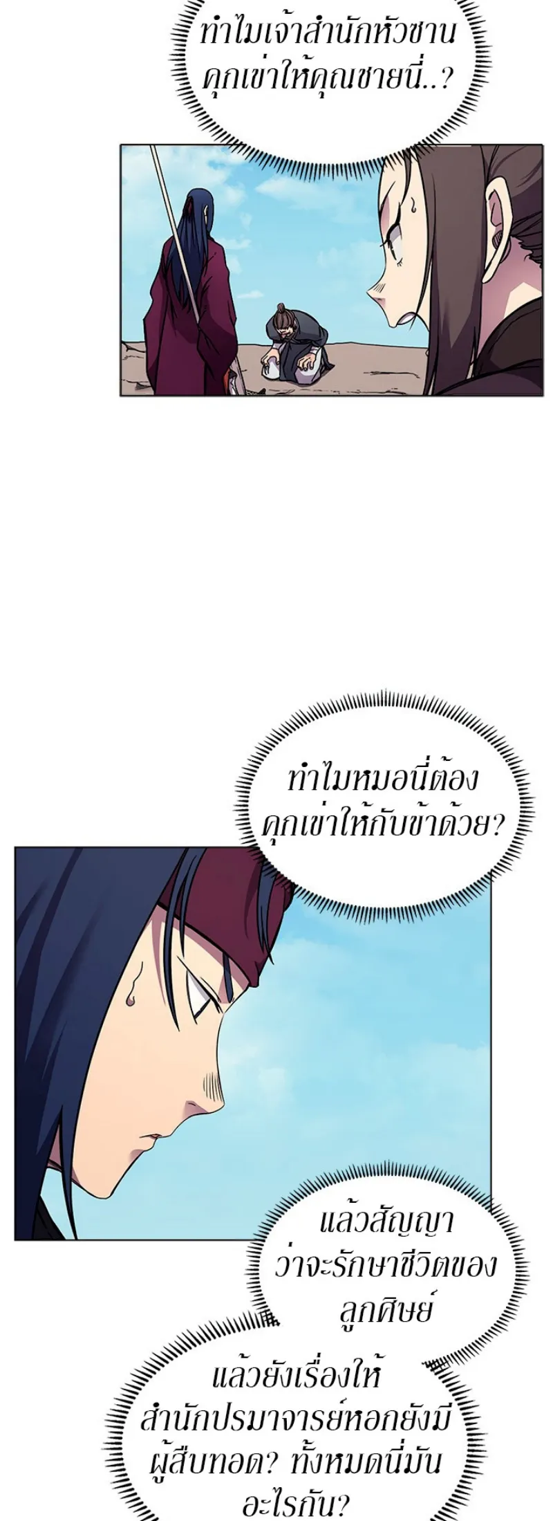 Chronicles of Heavenly Demon ตำนานมารสวรรค์ ตอนที่ 133 หน้า 28