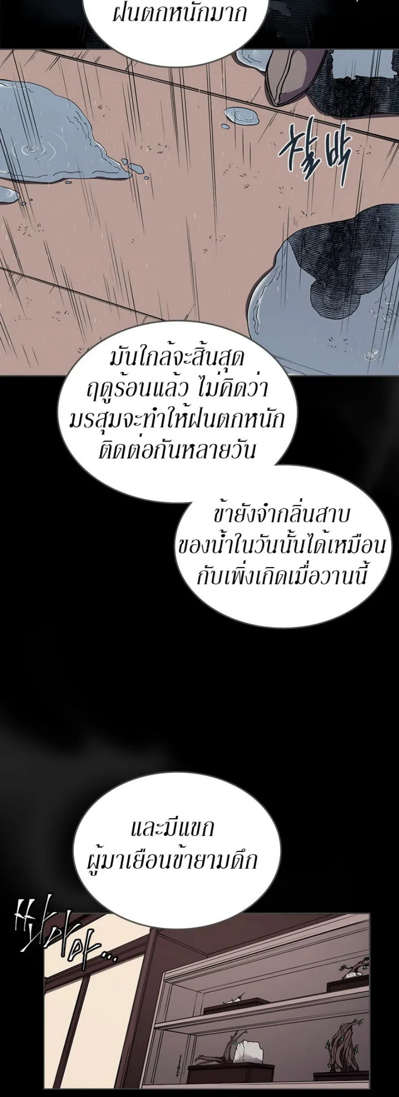 Chronicles of Heavenly Demon ตำนานมารสวรรค์ ตอนที่ 133 หน้า 30