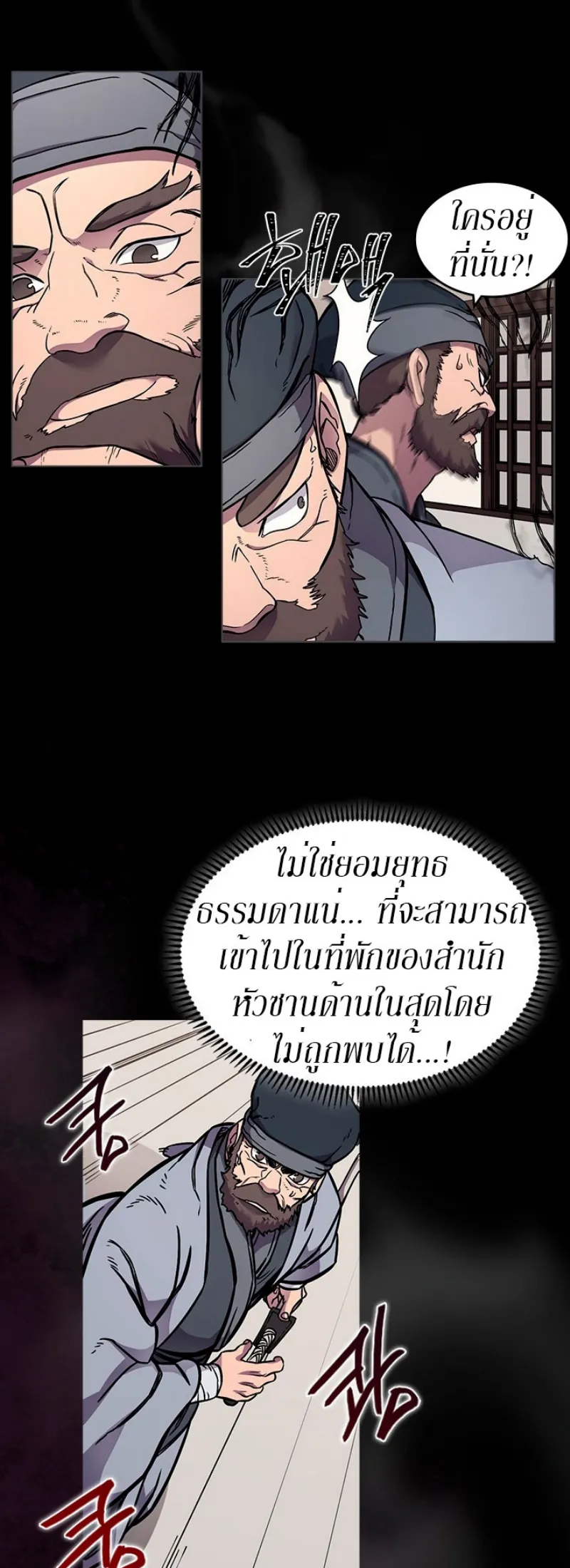 Chronicles of Heavenly Demon ตำนานมารสวรรค์ ตอนที่ 133 หน้า 32