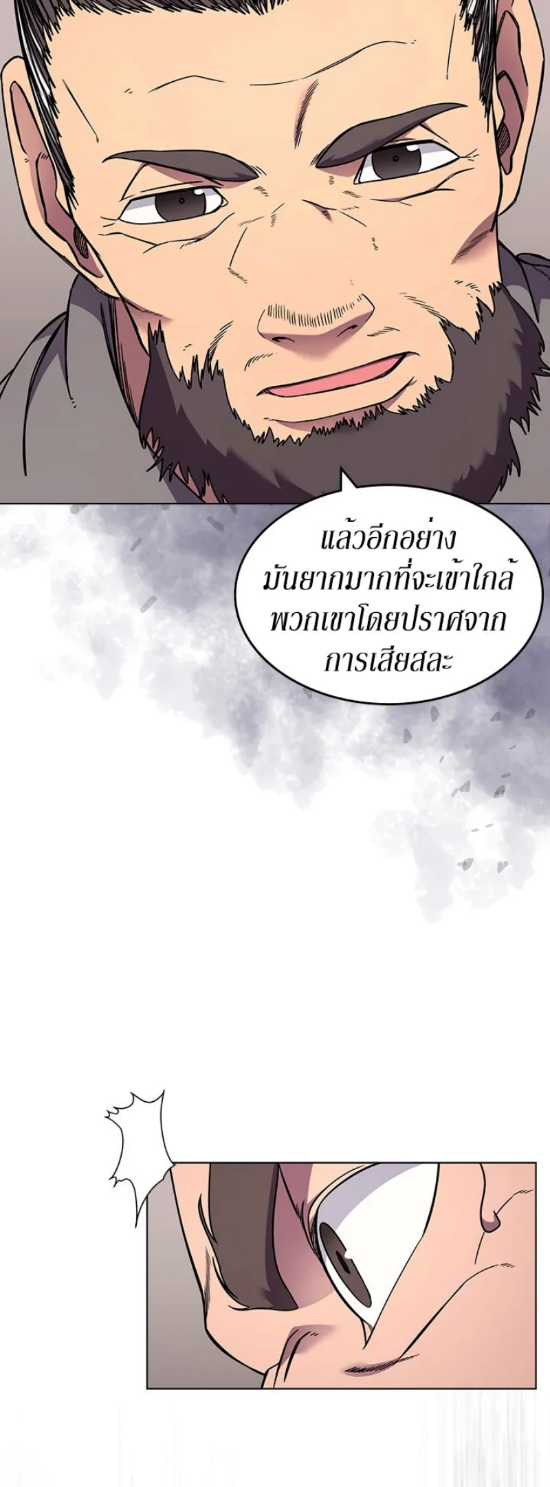 Chronicles of Heavenly Demon ตำนานมารสวรรค์ ตอนที่ 134 หน้า 13