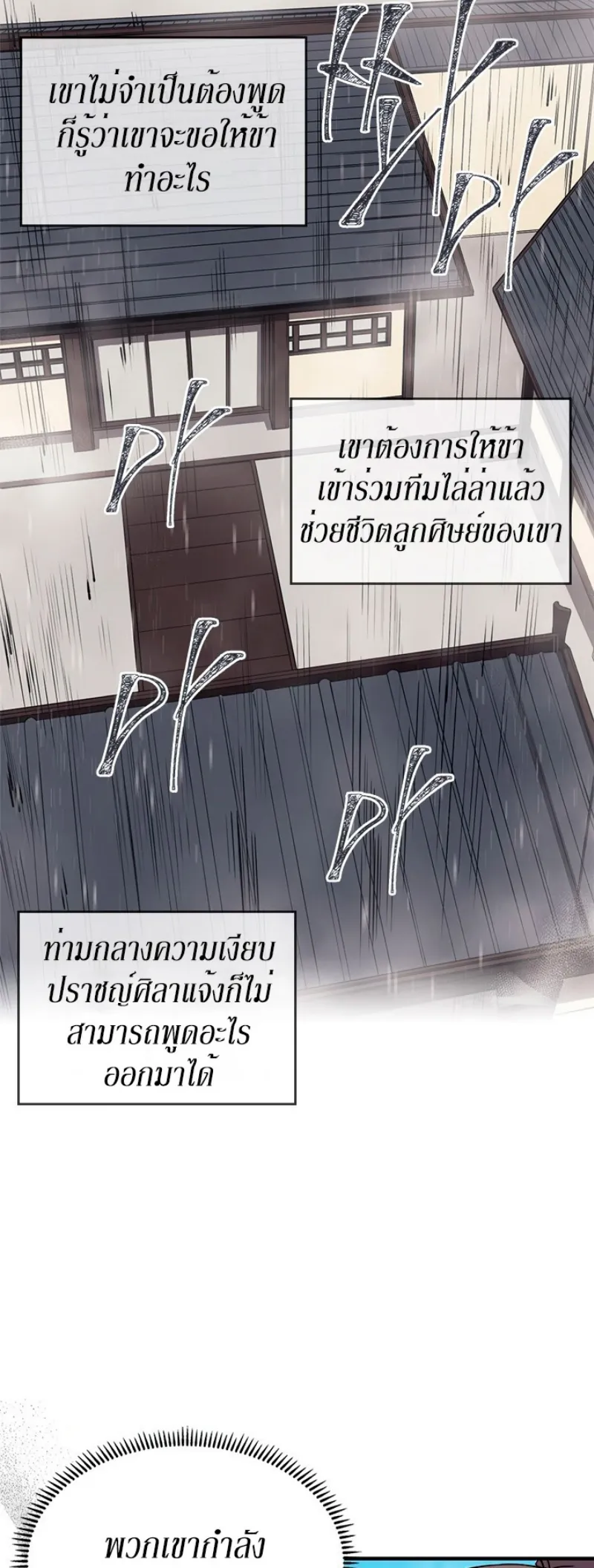 Chronicles of Heavenly Demon ตำนานมารสวรรค์ ตอนที่ 134 หน้า 23