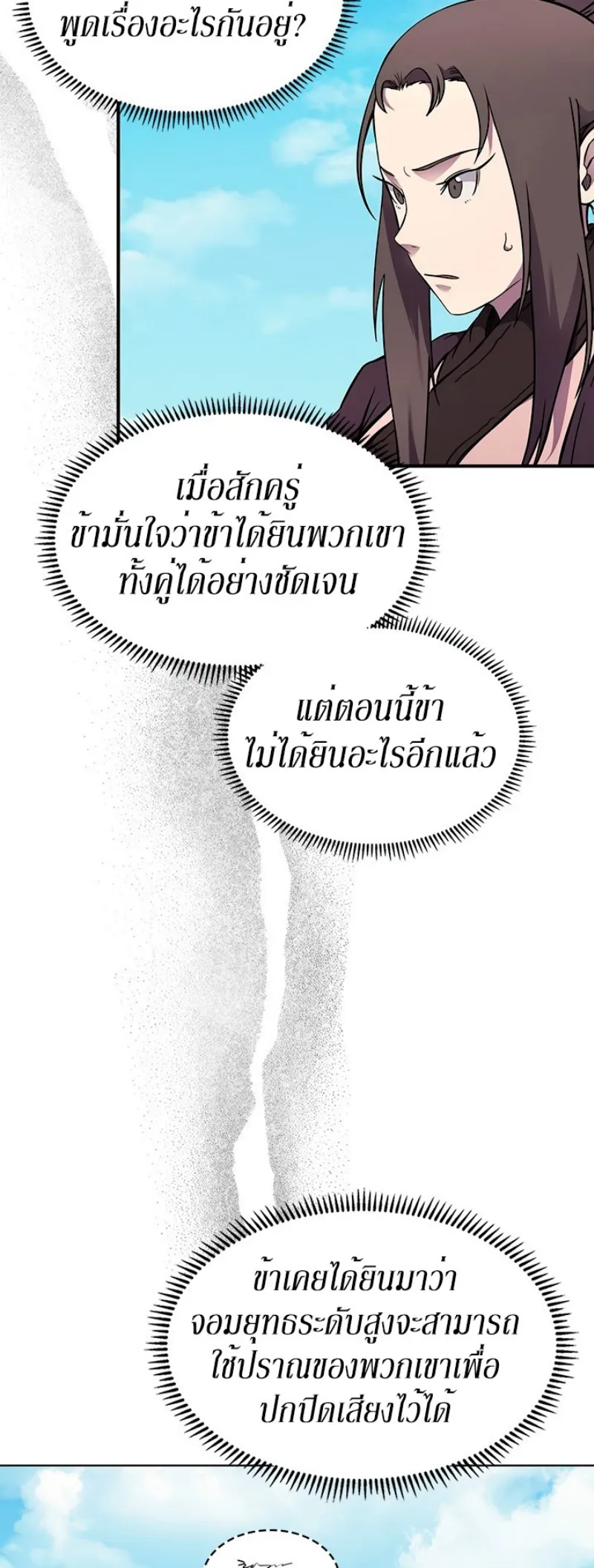 Chronicles of Heavenly Demon ตำนานมารสวรรค์ ตอนที่ 134 หน้า 24