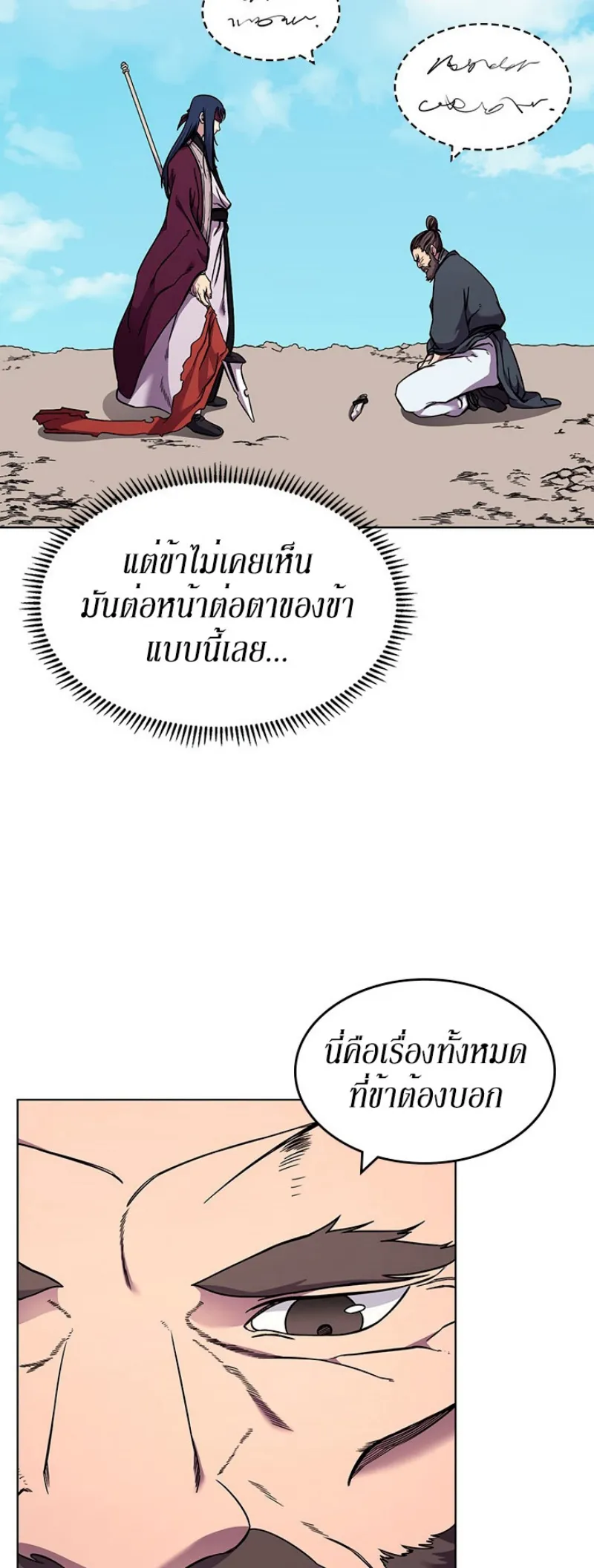 Chronicles of Heavenly Demon ตำนานมารสวรรค์ ตอนที่ 134 หน้า 25