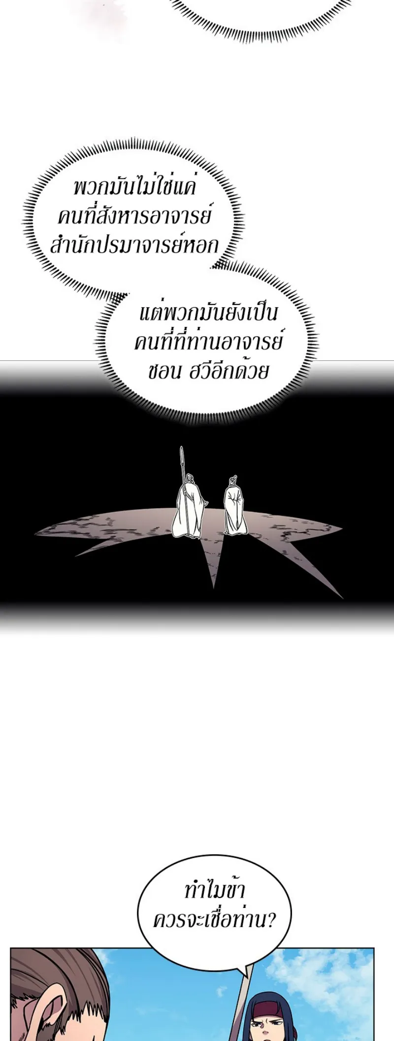 Chronicles of Heavenly Demon ตำนานมารสวรรค์ ตอนที่ 134 หน้า 30