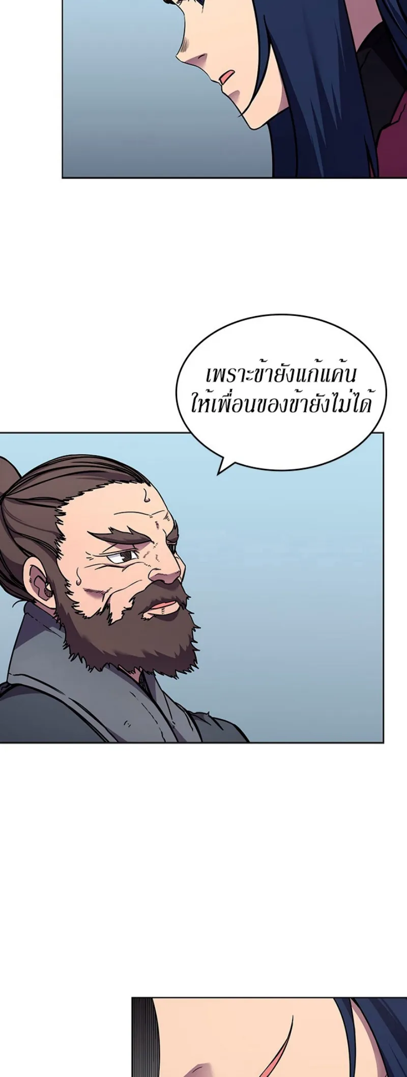 Chronicles of Heavenly Demon ตำนานมารสวรรค์ ตอนที่ 134 หน้า 33