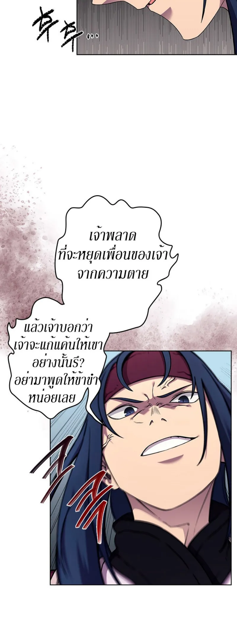 Chronicles of Heavenly Demon ตำนานมารสวรรค์ ตอนที่ 134 หน้า 34