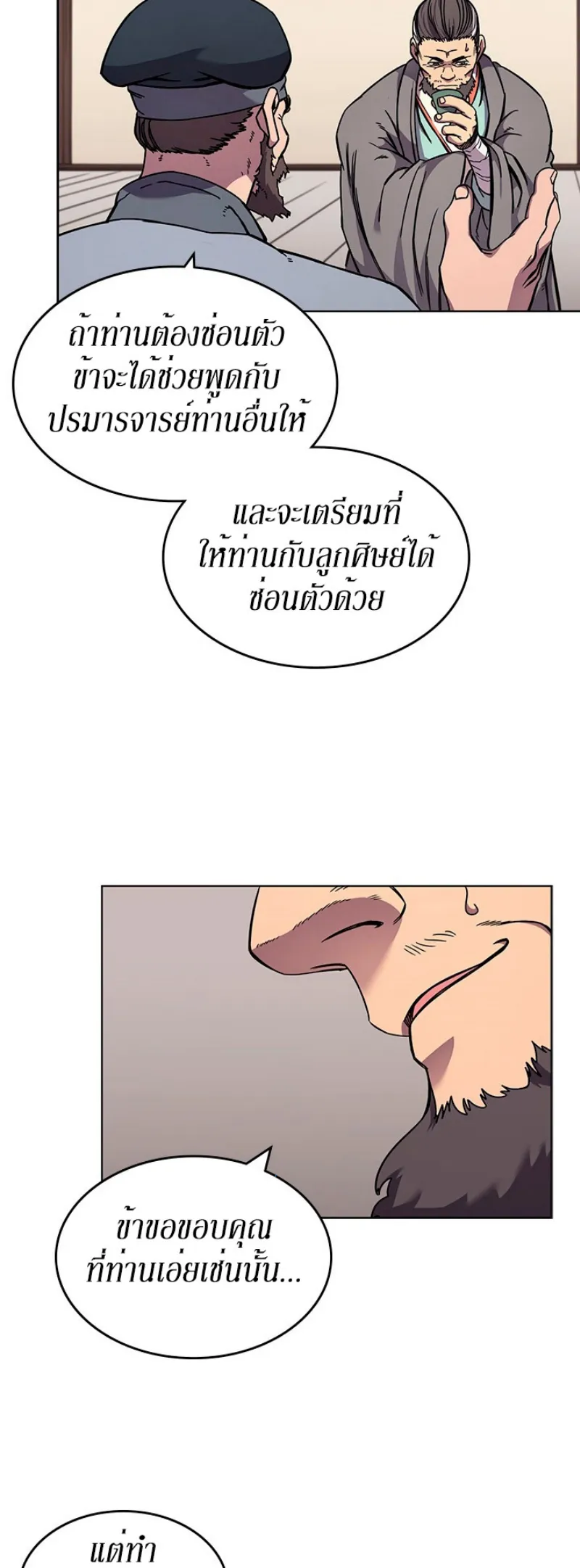 Chronicles of Heavenly Demon ตำนานมารสวรรค์ ตอนที่ 134 หน้า 8