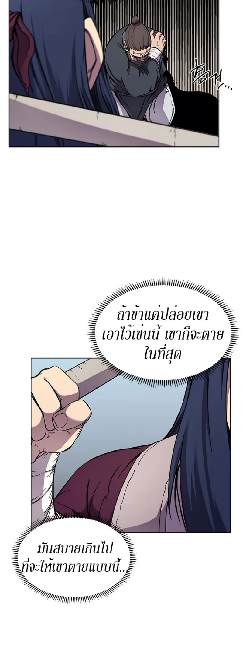 Chronicles of Heavenly Demon ตำนานมารสวรรค์ ตอนที่ 135 หน้า 11