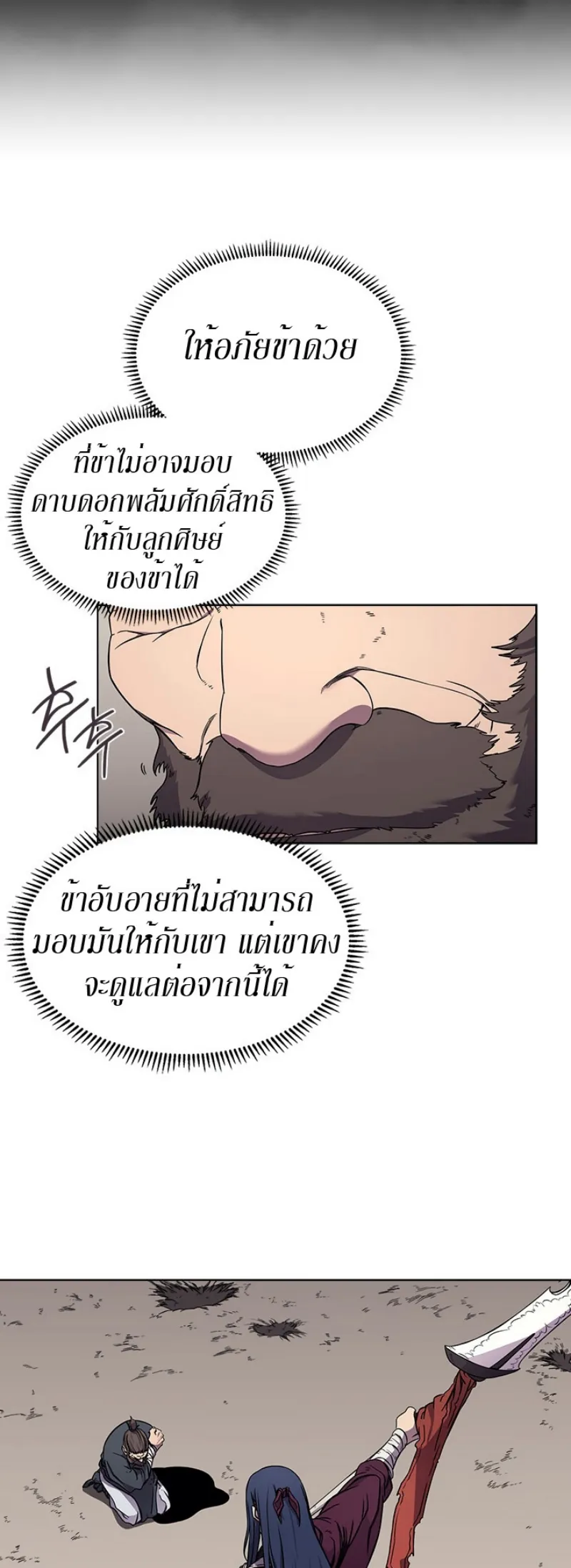 Chronicles of Heavenly Demon ตำนานมารสวรรค์ ตอนที่ 135 หน้า 15