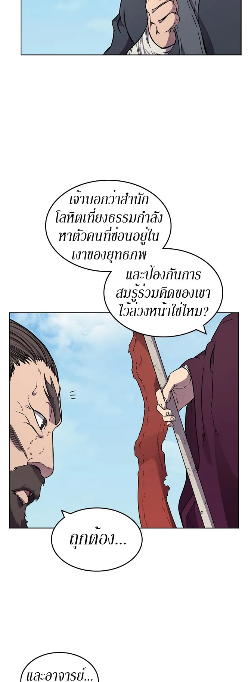 Chronicles of Heavenly Demon ตำนานมารสวรรค์ ตอนที่ 135 หน้า 20