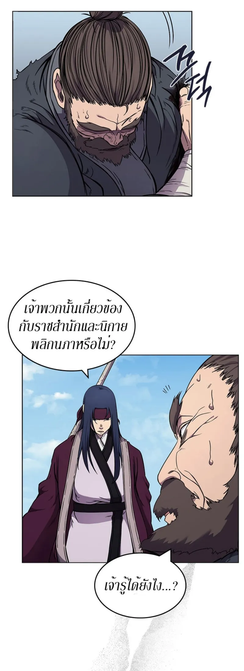 Chronicles of Heavenly Demon ตำนานมารสวรรค์ ตอนที่ 135 หน้า 22
