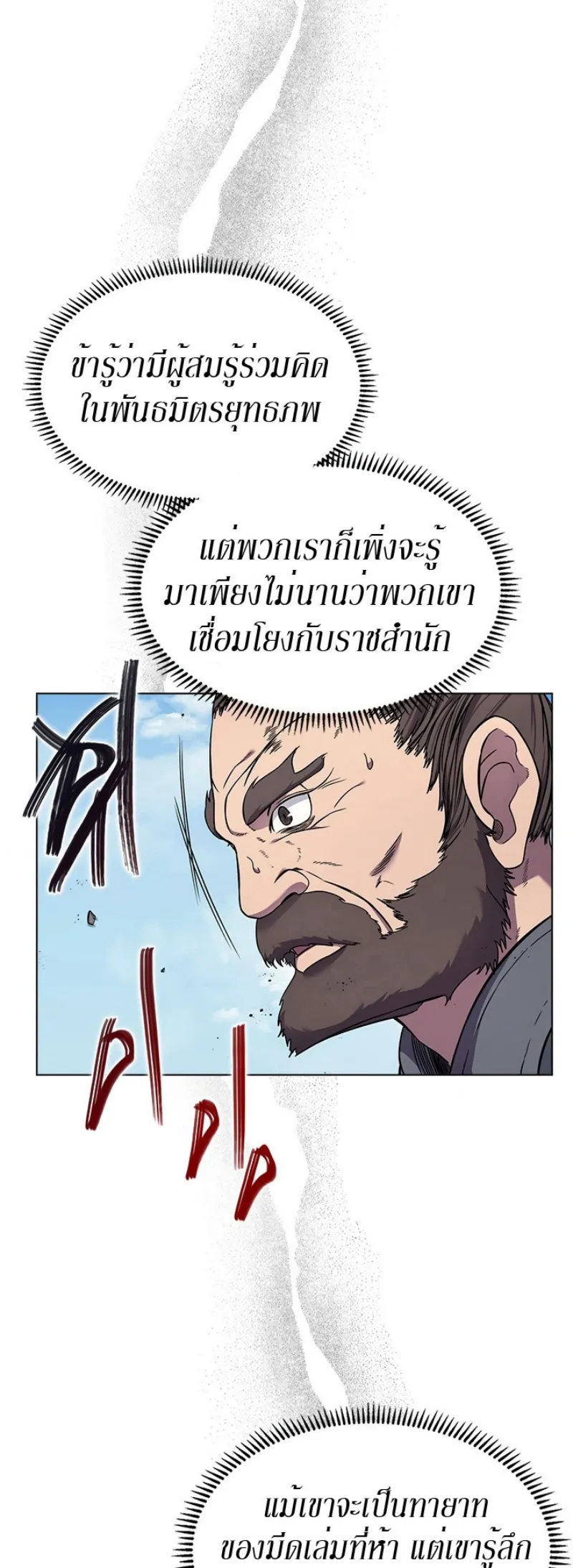Chronicles of Heavenly Demon ตำนานมารสวรรค์ ตอนที่ 135 หน้า 23