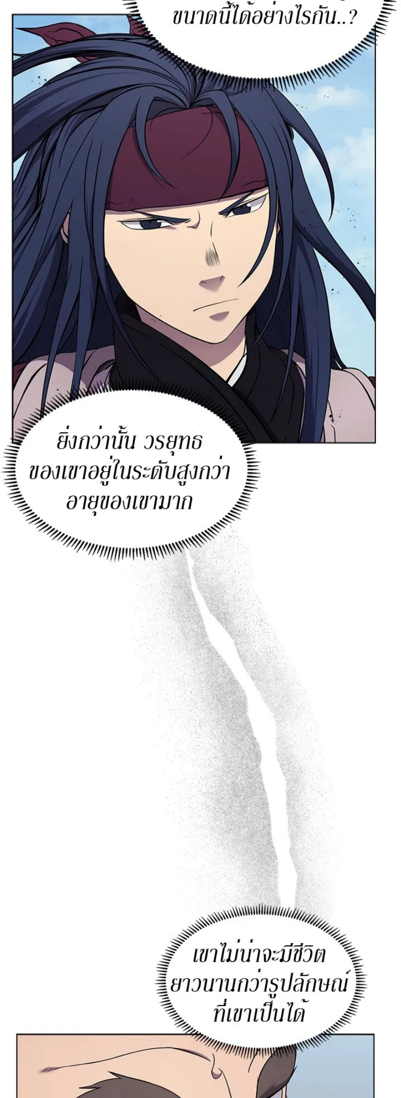 Chronicles of Heavenly Demon ตำนานมารสวรรค์ ตอนที่ 135 หน้า 24
