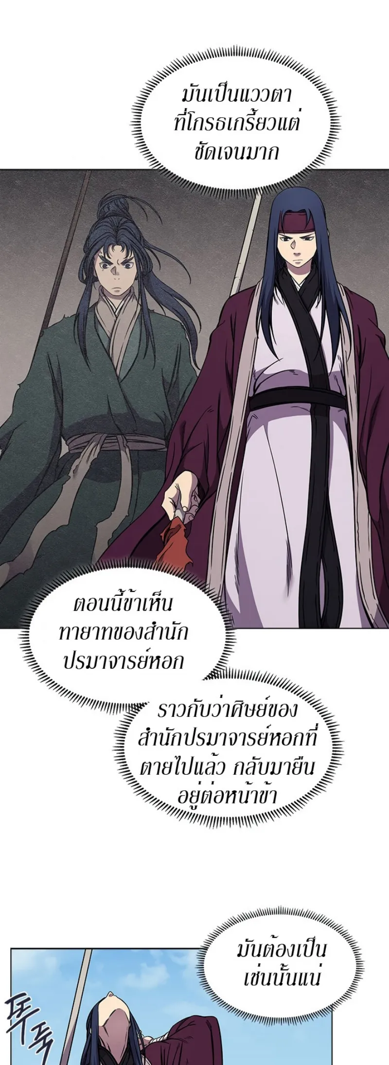 Chronicles of Heavenly Demon ตำนานมารสวรรค์ ตอนที่ 135 หน้า 27