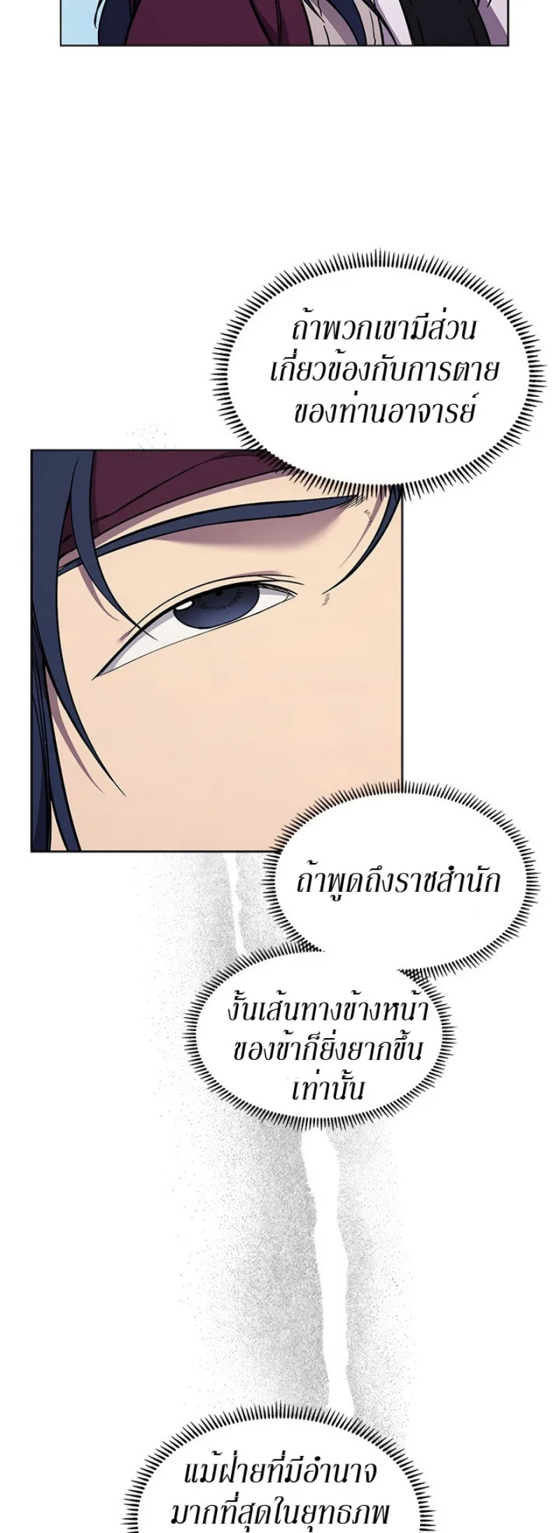 Chronicles of Heavenly Demon ตำนานมารสวรรค์ ตอนที่ 135 หน้า 29