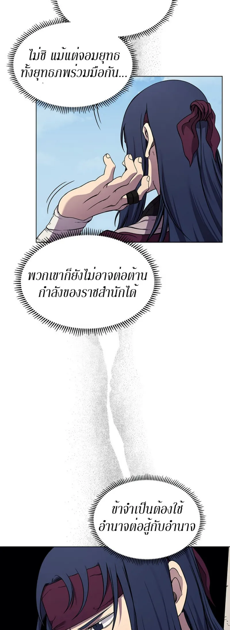 Chronicles of Heavenly Demon ตำนานมารสวรรค์ ตอนที่ 135 หน้า 30