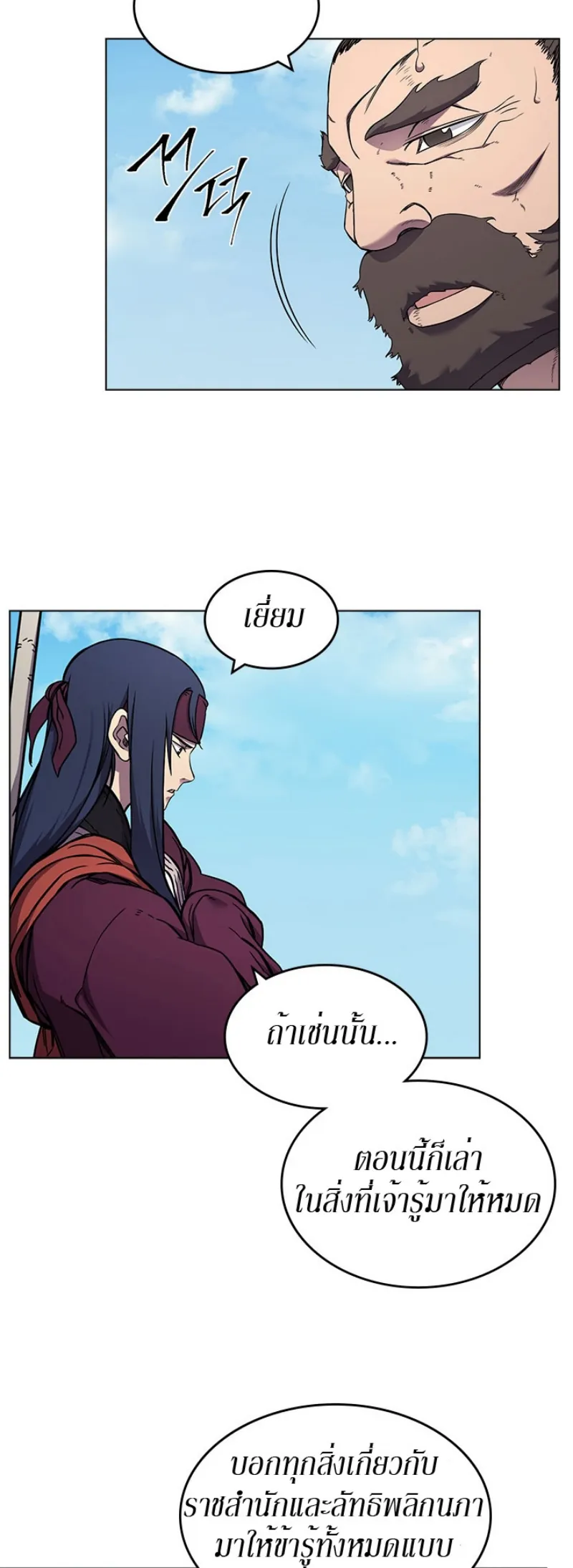 Chronicles of Heavenly Demon ตำนานมารสวรรค์ ตอนที่ 135 หน้า 35