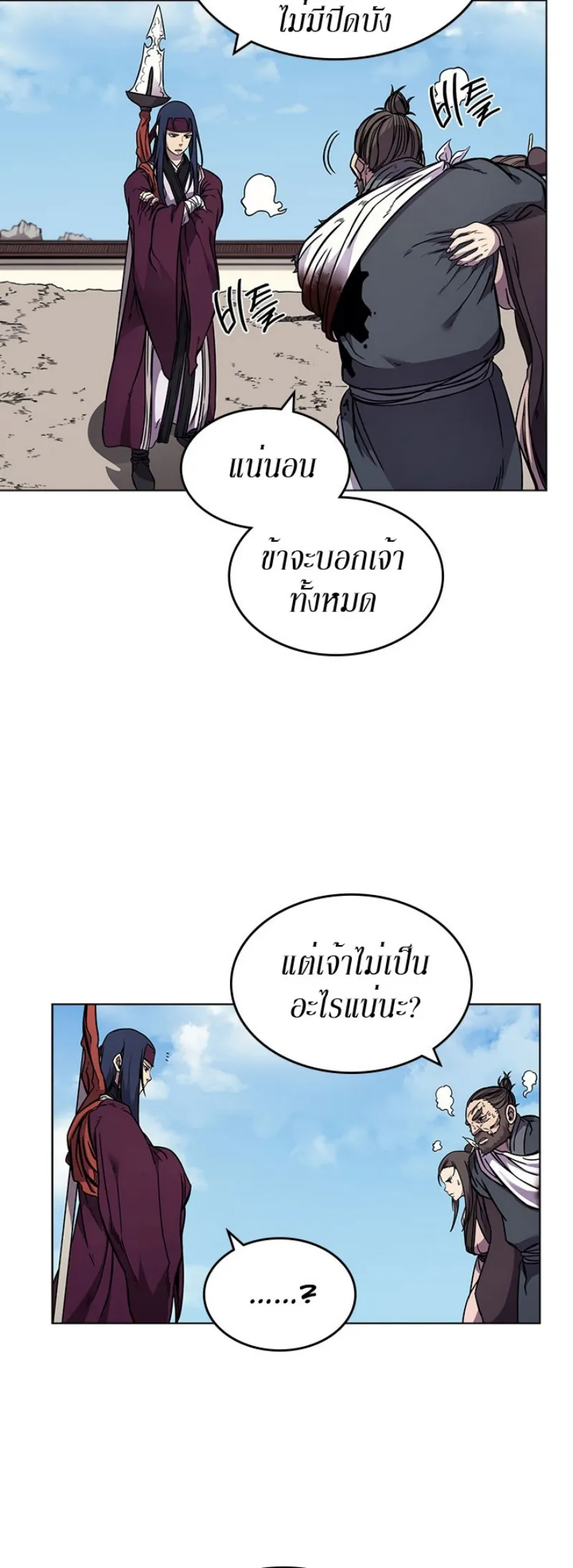 Chronicles of Heavenly Demon ตำนานมารสวรรค์ ตอนที่ 135 หน้า 36