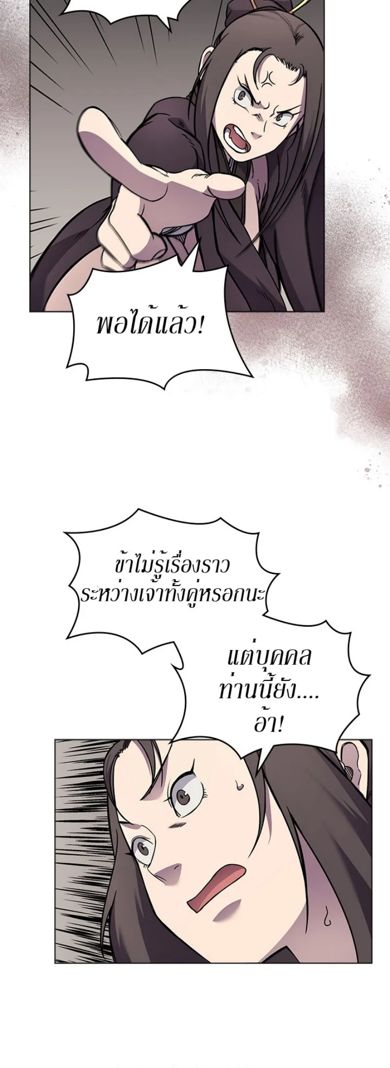 Chronicles of Heavenly Demon ตำนานมารสวรรค์ ตอนที่ 135 หน้า 39