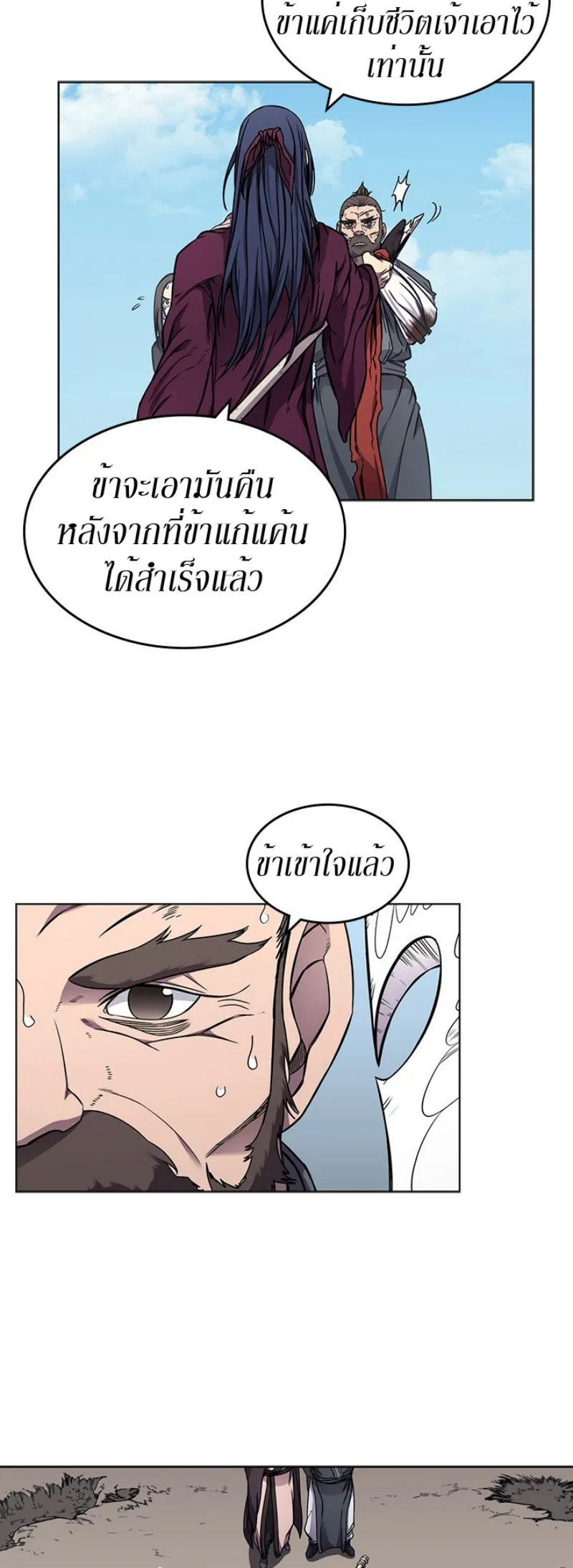 Chronicles of Heavenly Demon ตำนานมารสวรรค์ ตอนที่ 135 หน้า 42
