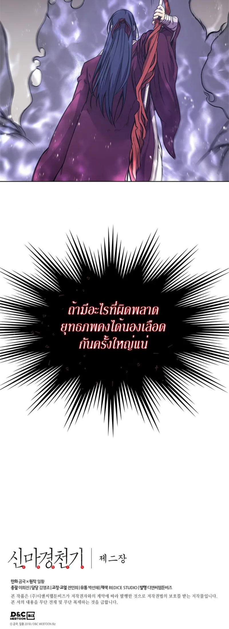 Chronicles of Heavenly Demon ตำนานมารสวรรค์ ตอนที่ 135 หน้า 44