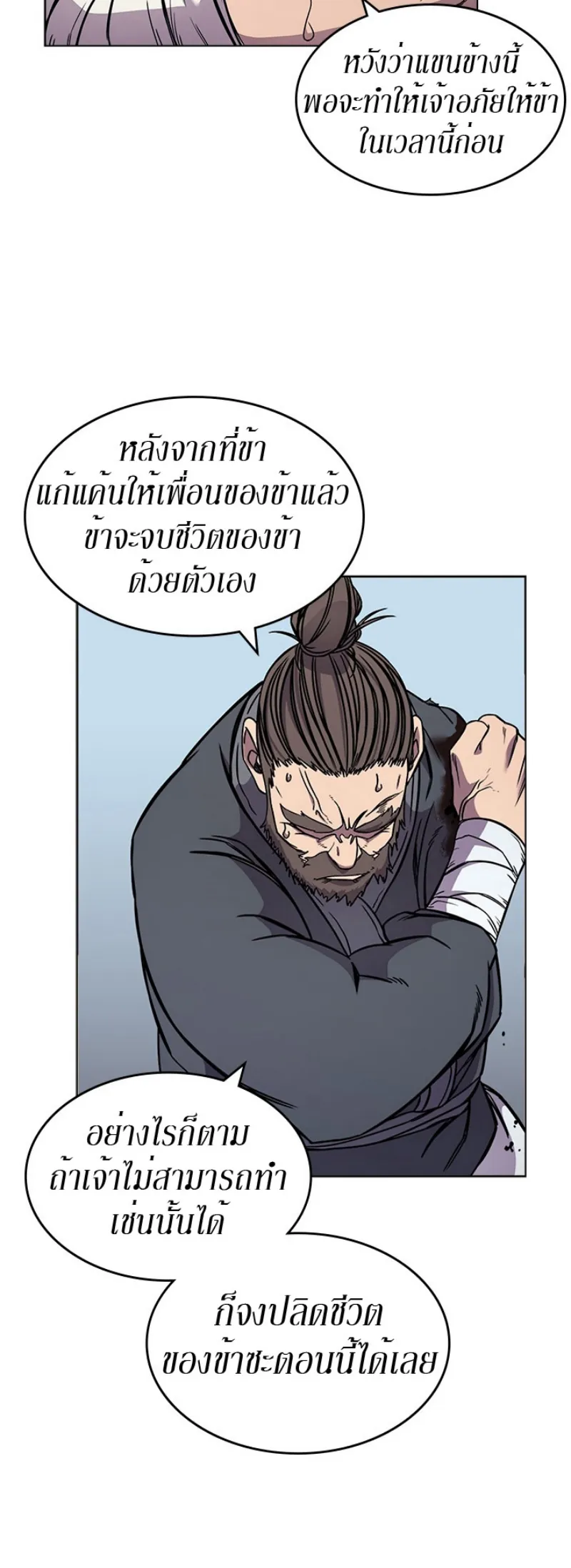 Chronicles of Heavenly Demon ตำนานมารสวรรค์ ตอนที่ 135 หน้า 9