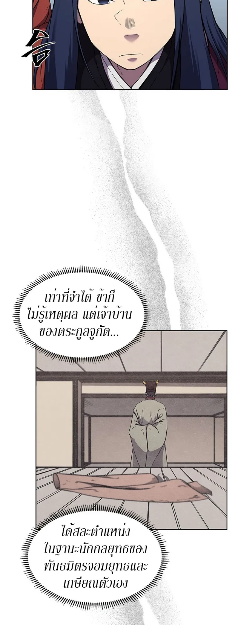 Chronicles of Heavenly Demon ตำนานมารสวรรค์ ตอนที่ 136 หน้า 15