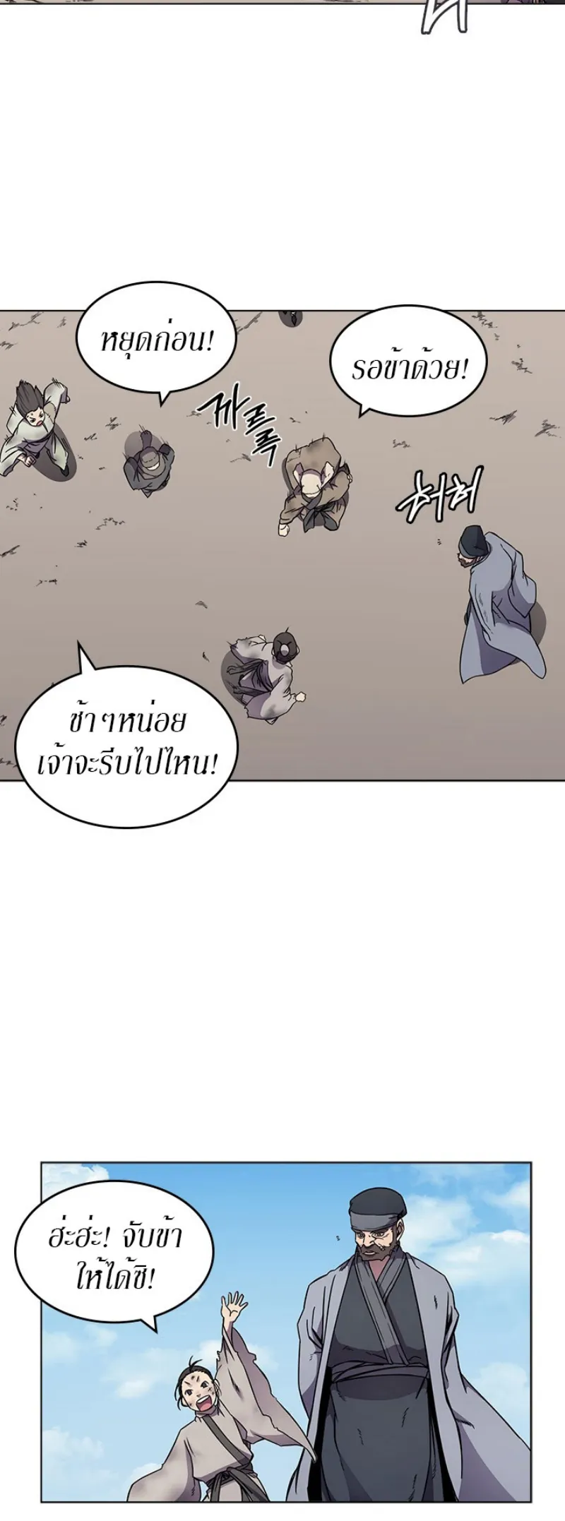 Chronicles of Heavenly Demon ตำนานมารสวรรค์ ตอนที่ 136 หน้า 18