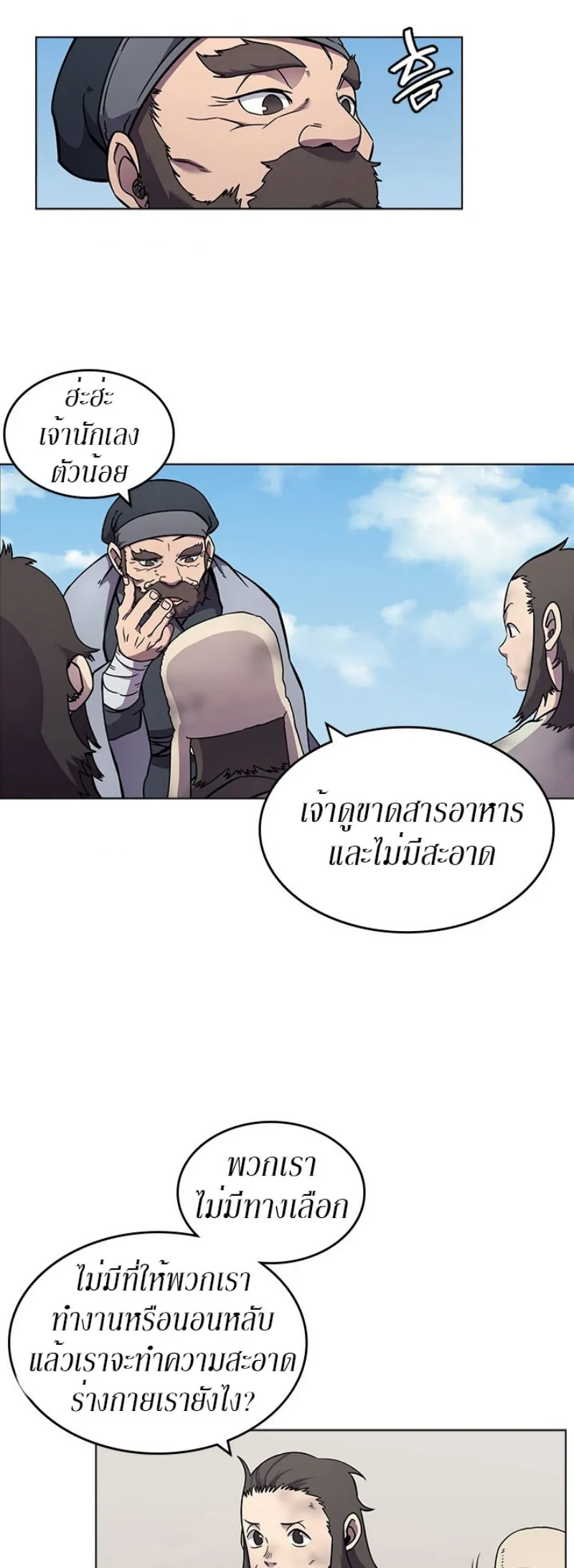 Chronicles of Heavenly Demon ตำนานมารสวรรค์ ตอนที่ 136 หน้า 28