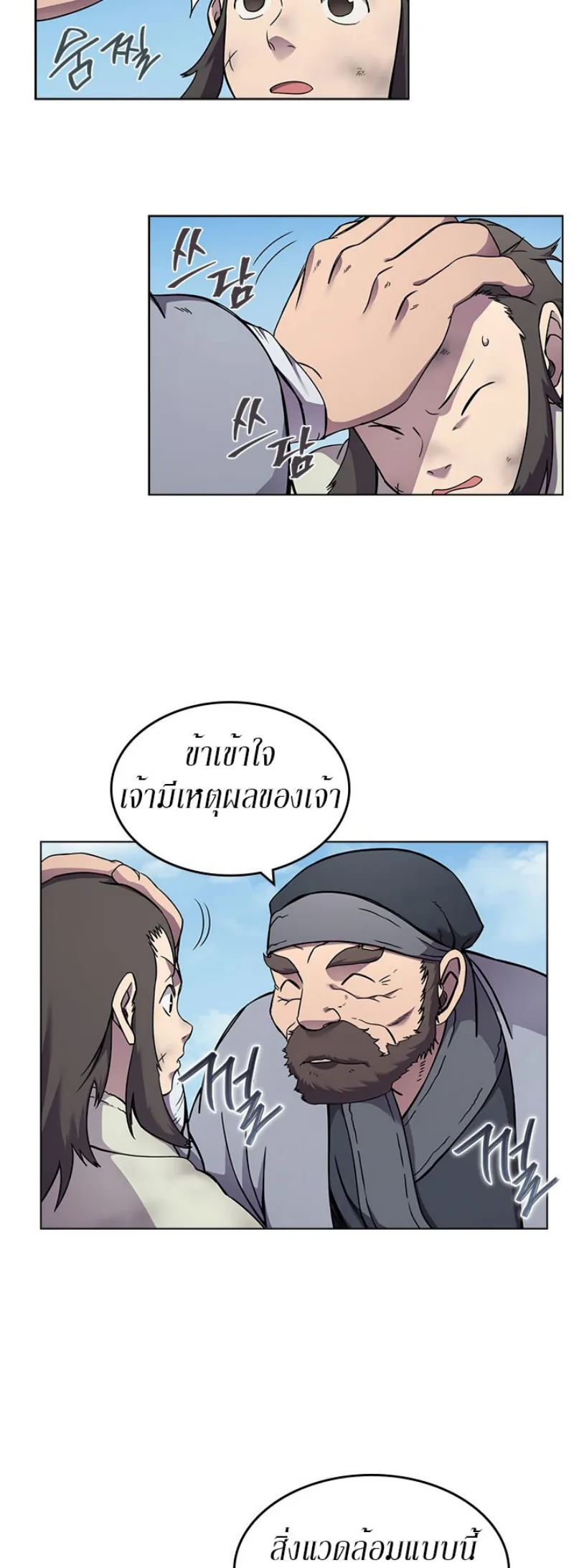 Chronicles of Heavenly Demon ตำนานมารสวรรค์ ตอนที่ 136 หน้า 30