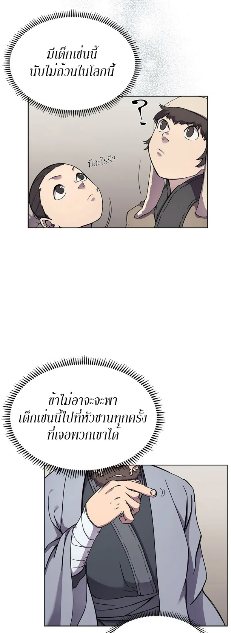 Chronicles of Heavenly Demon ตำนานมารสวรรค์ ตอนที่ 136 หน้า 36