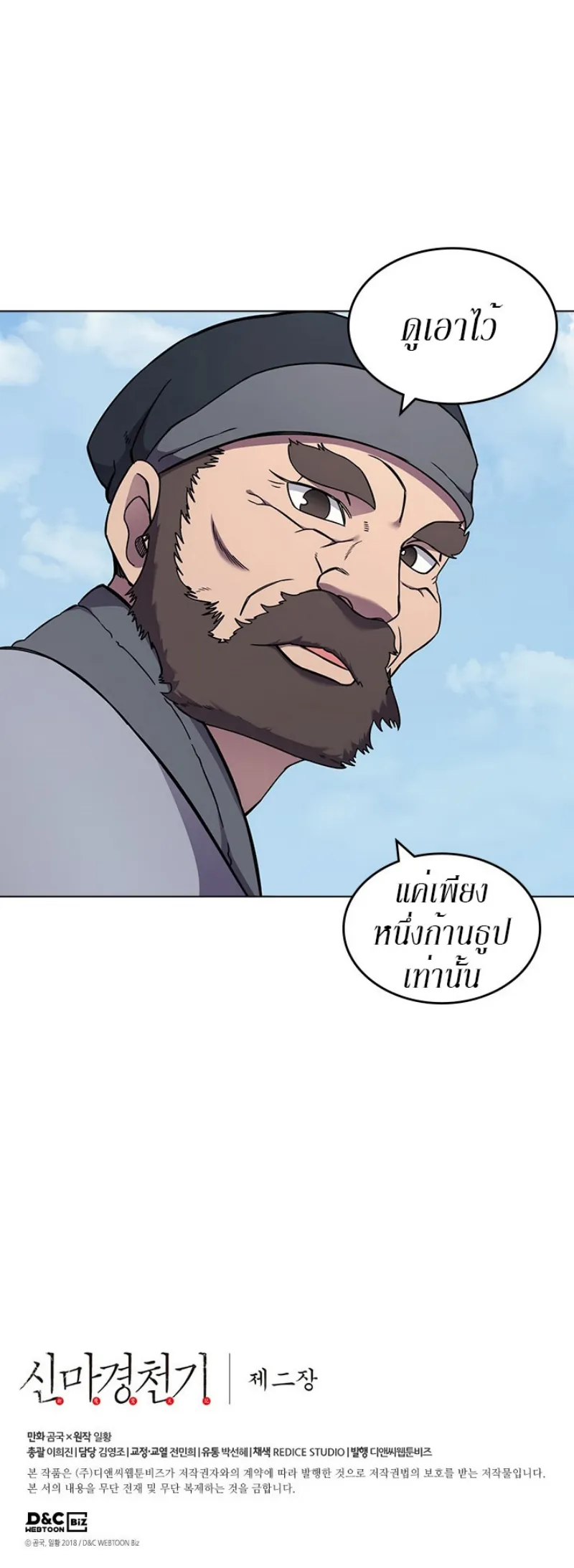 Chronicles of Heavenly Demon ตำนานมารสวรรค์ ตอนที่ 136 หน้า 38