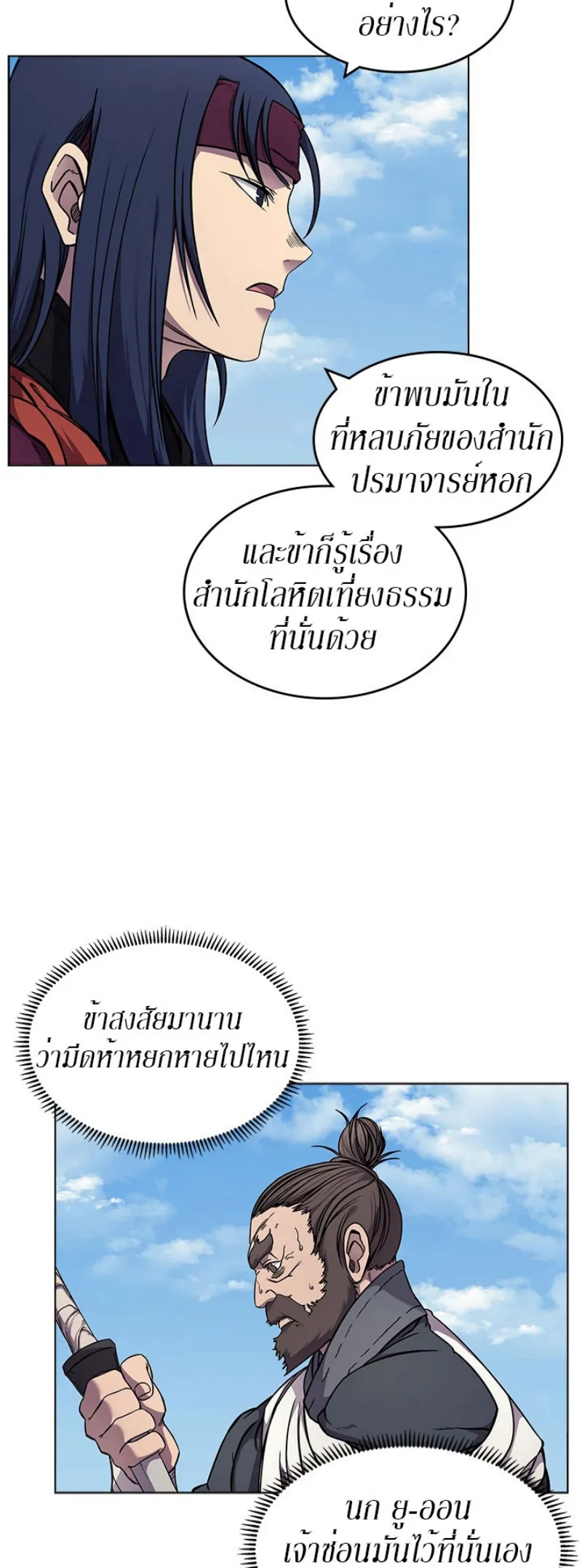 Chronicles of Heavenly Demon ตำนานมารสวรรค์ ตอนที่ 136 หน้า 4