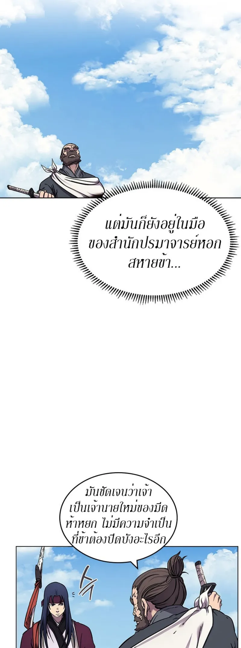 Chronicles of Heavenly Demon ตำนานมารสวรรค์ ตอนที่ 136 หน้า 6