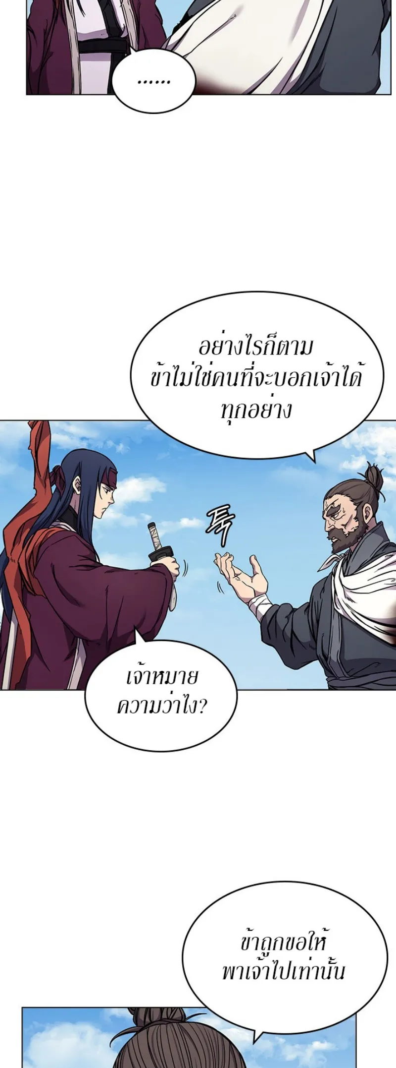 Chronicles of Heavenly Demon ตำนานมารสวรรค์ ตอนที่ 136 หน้า 7