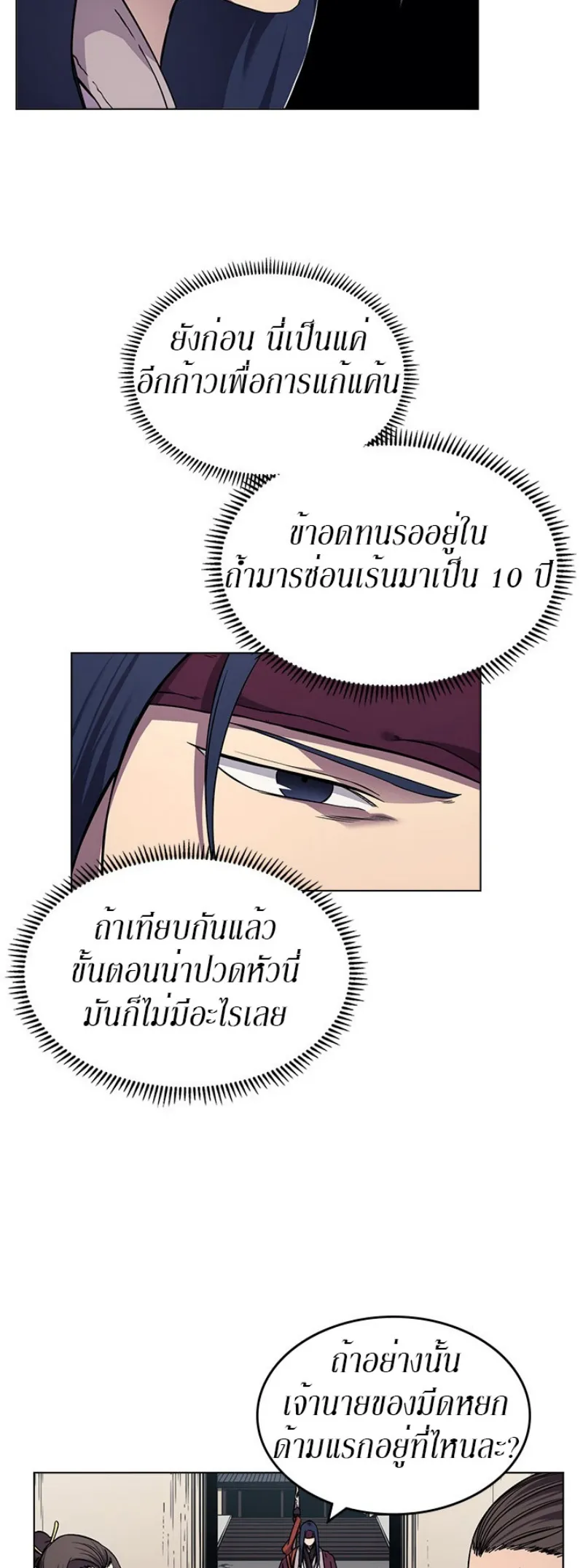 Chronicles of Heavenly Demon ตำนานมารสวรรค์ ตอนที่ 136 หน้า 9