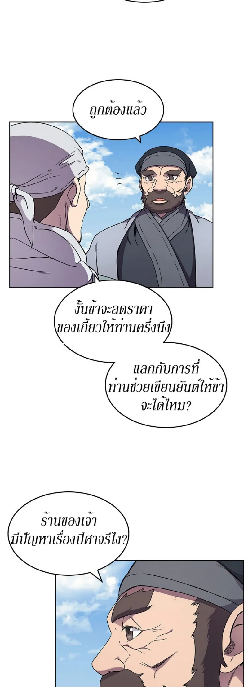 Chronicles of Heavenly Demon ตำนานมารสวรรค์ ตอนที่ 137 หน้า 10