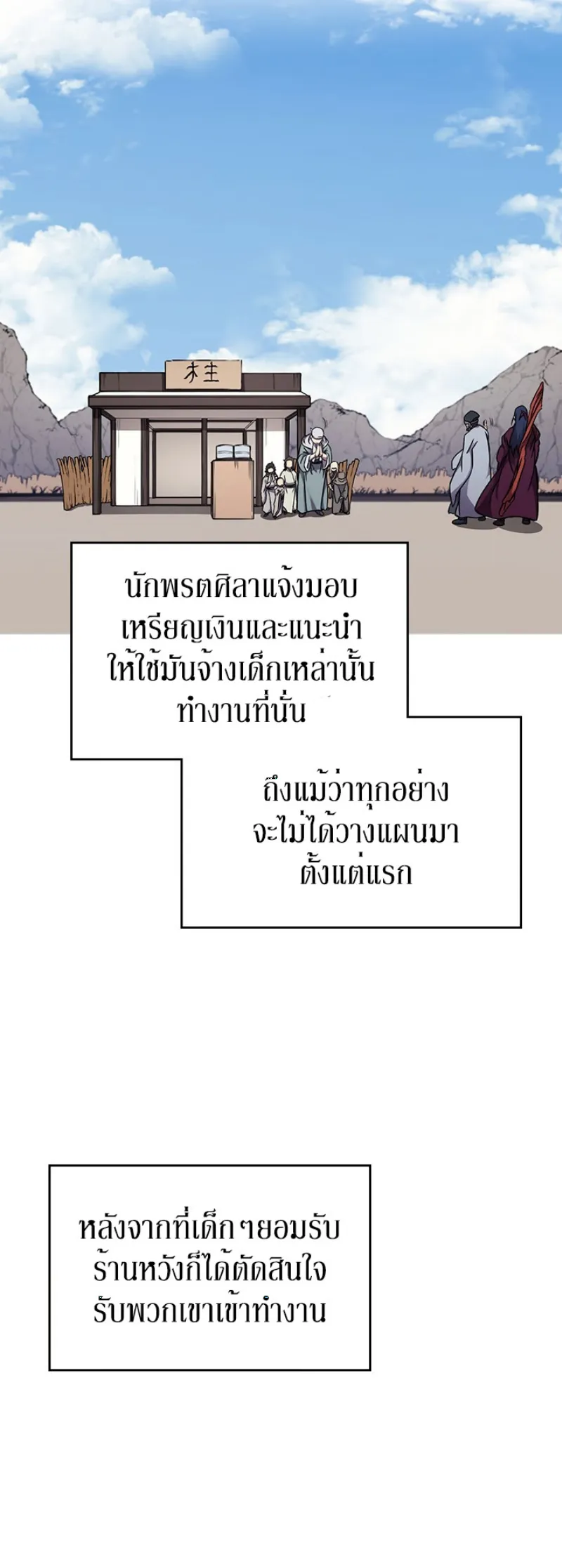 Chronicles of Heavenly Demon ตำนานมารสวรรค์ ตอนที่ 137 หน้า 13
