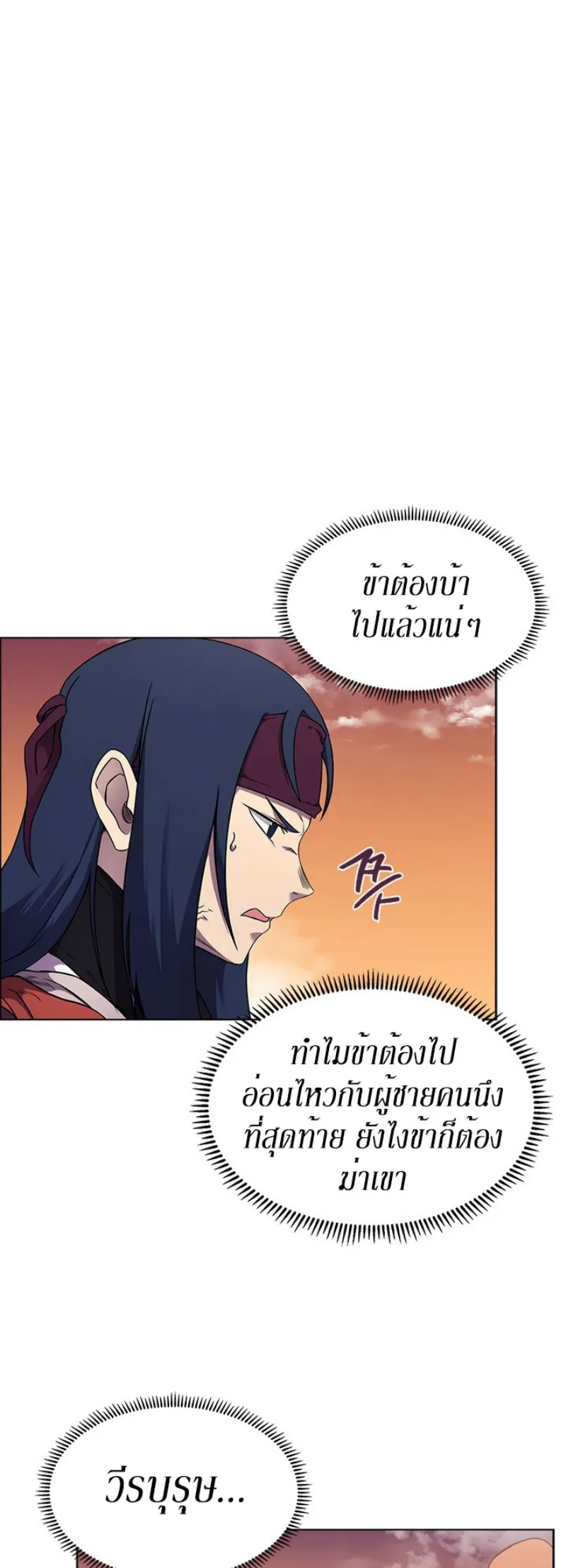 Chronicles of Heavenly Demon ตำนานมารสวรรค์ ตอนที่ 137 หน้า 16