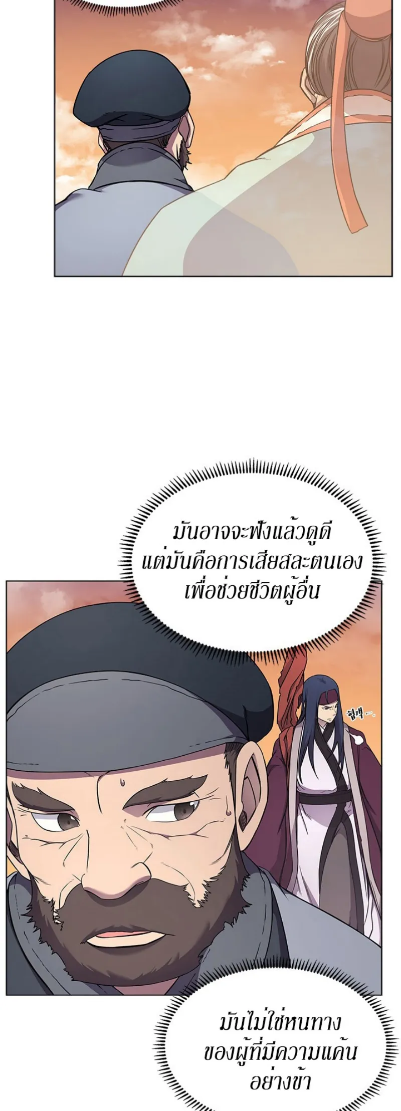 Chronicles of Heavenly Demon ตำนานมารสวรรค์ ตอนที่ 137 หน้า 17