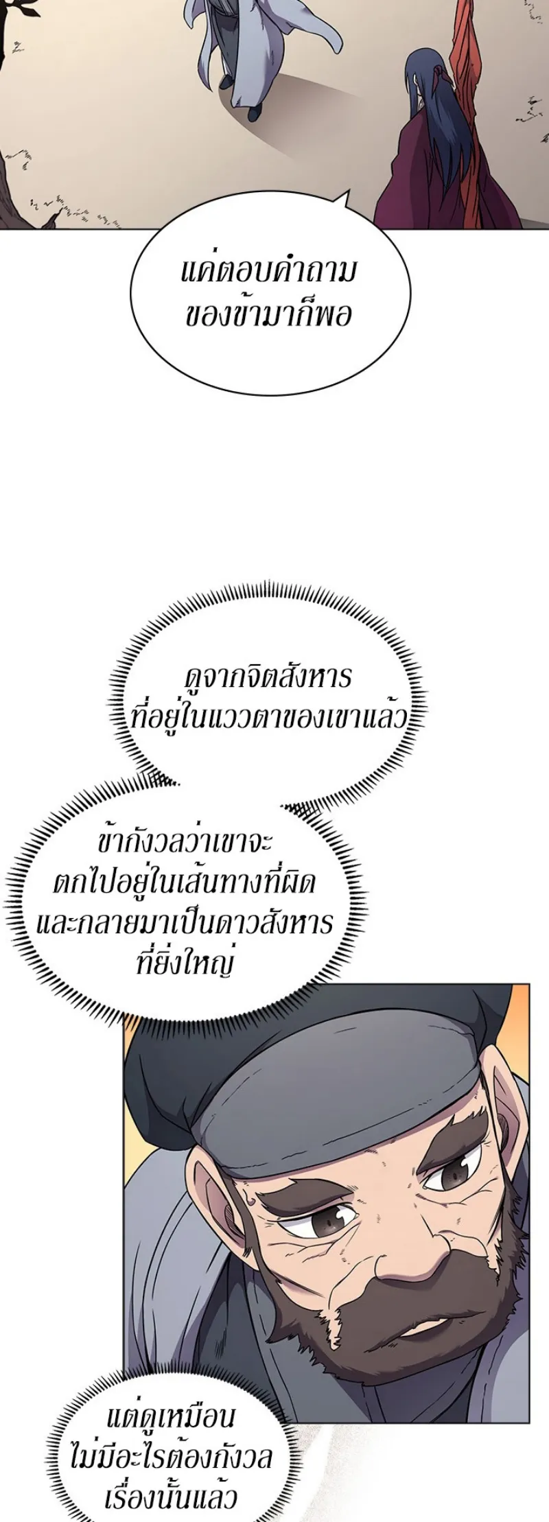 Chronicles of Heavenly Demon ตำนานมารสวรรค์ ตอนที่ 137 หน้า 21