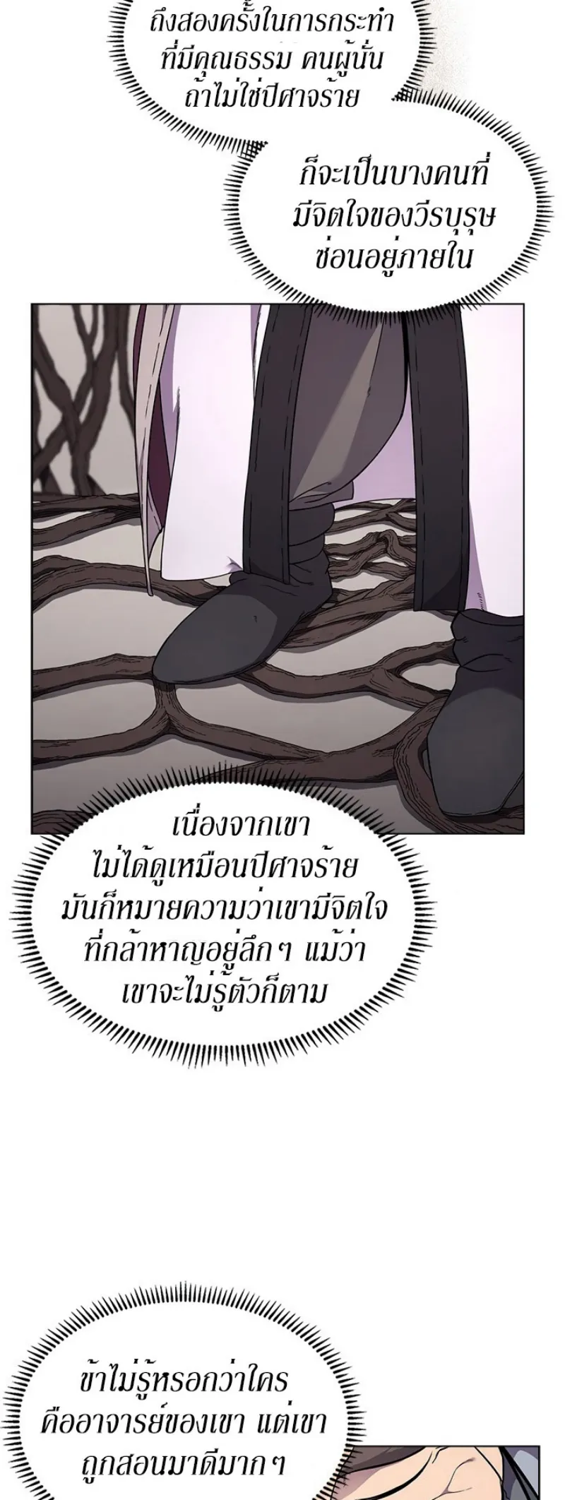 Chronicles of Heavenly Demon ตำนานมารสวรรค์ ตอนที่ 137 หน้า 23