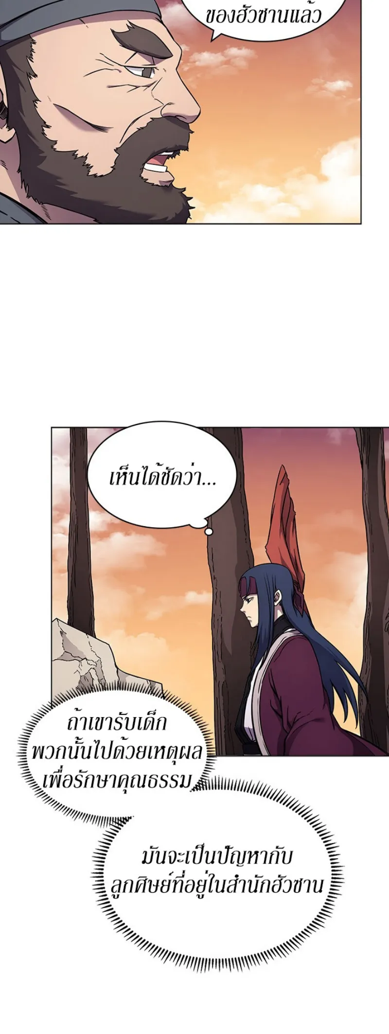 Chronicles of Heavenly Demon ตำนานมารสวรรค์ ตอนที่ 137 หน้า 25