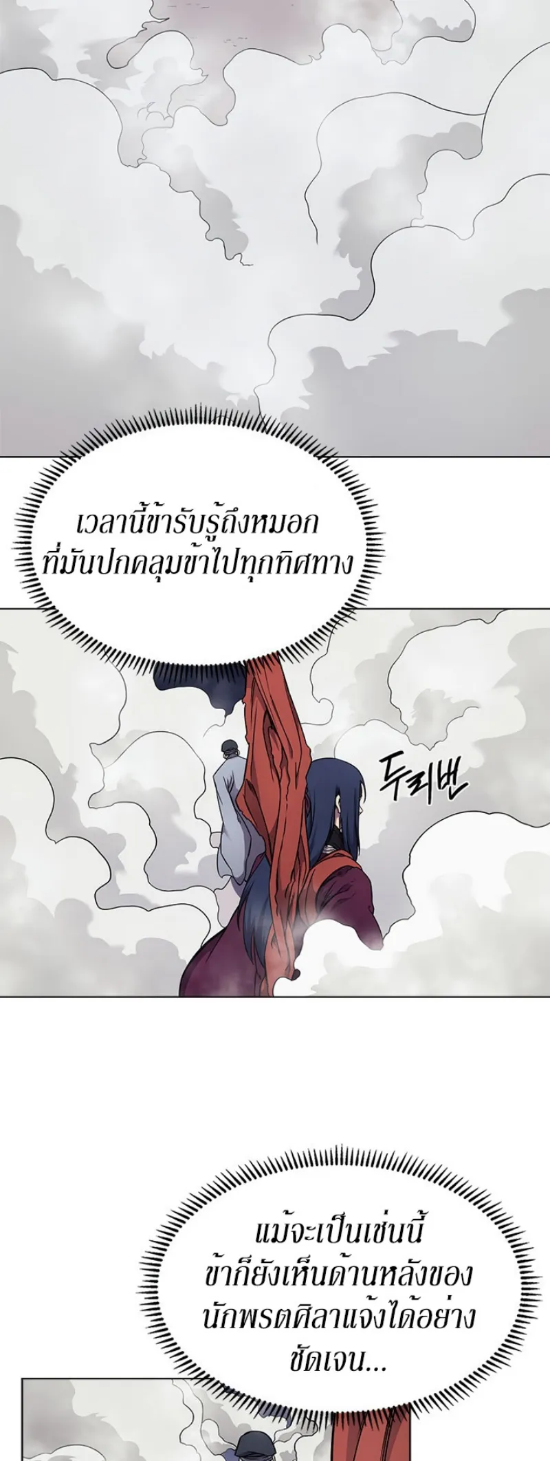 Chronicles of Heavenly Demon ตำนานมารสวรรค์ ตอนที่ 137 หน้า 32